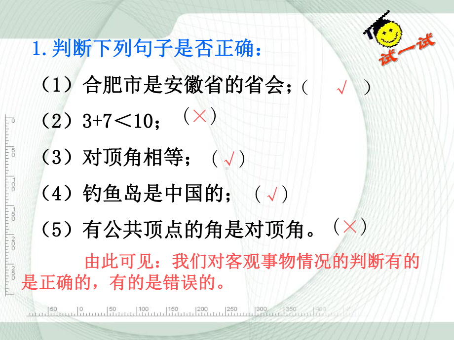 命题与证明课件.ppt_第2页