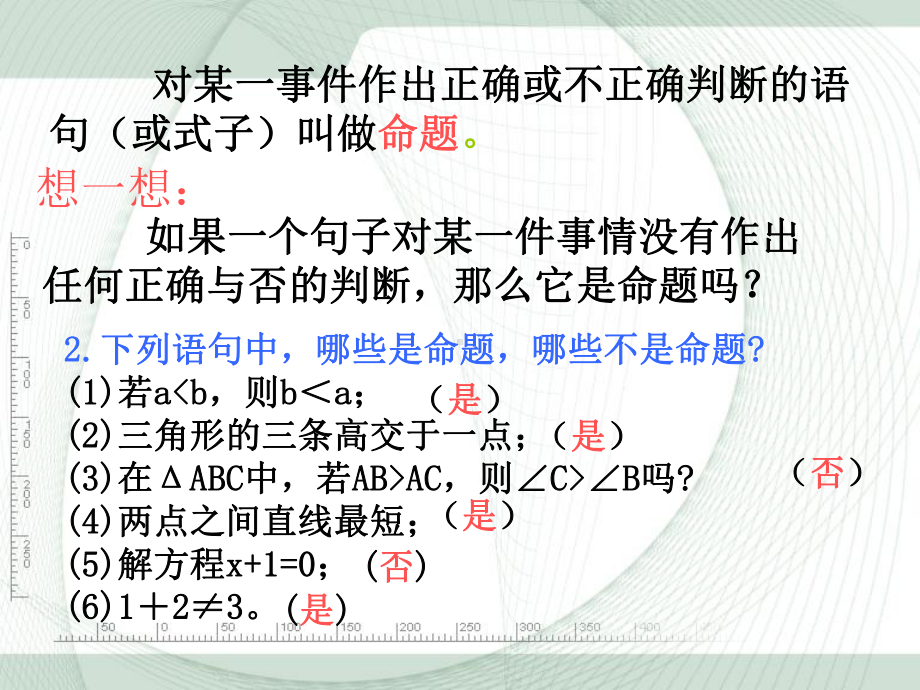 命题与证明课件.ppt_第3页