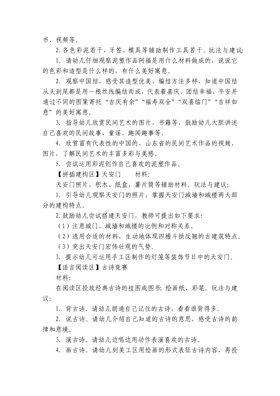 幼儿园大班主题活动《我身边的传统文化》各区域活动方案大全 .docx_第2页