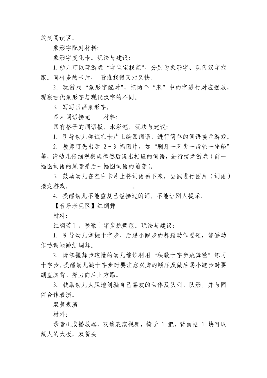 幼儿园大班主题活动《我身边的传统文化》各区域活动方案大全 .docx_第3页