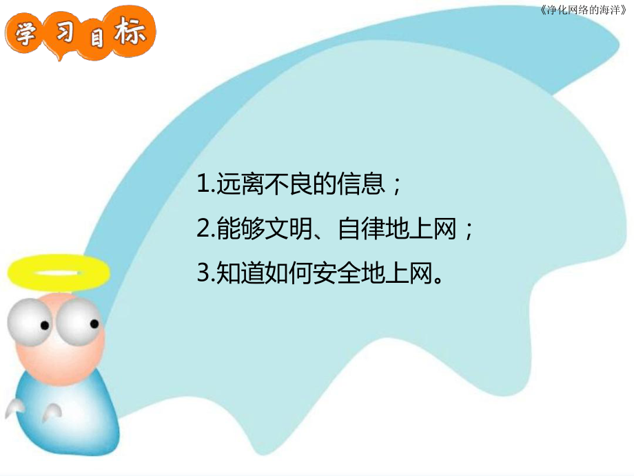 净化网络的海洋课件.ppt_第2页