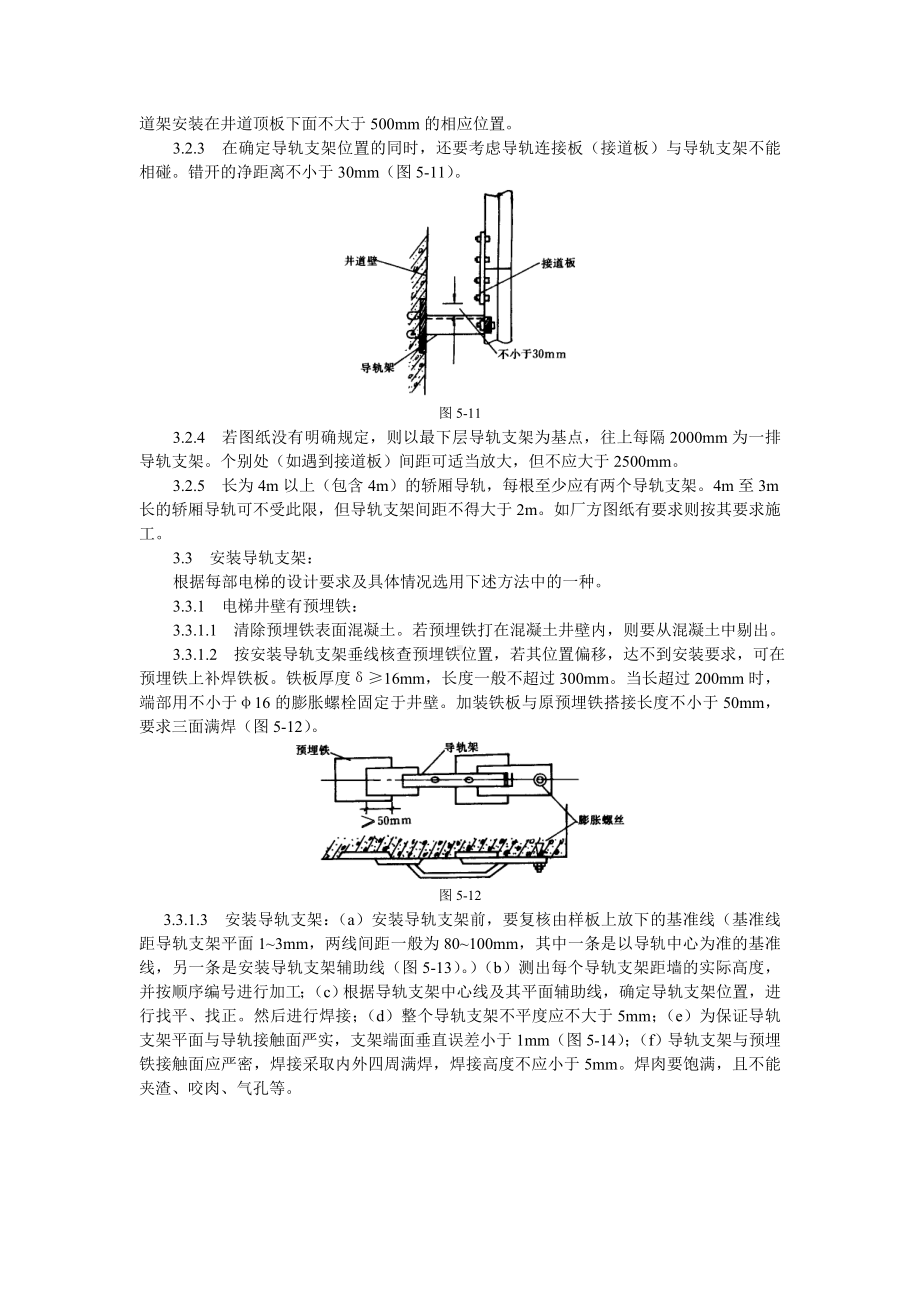 导轨支架和导轨安装工艺标准参考模板范本.doc_第2页