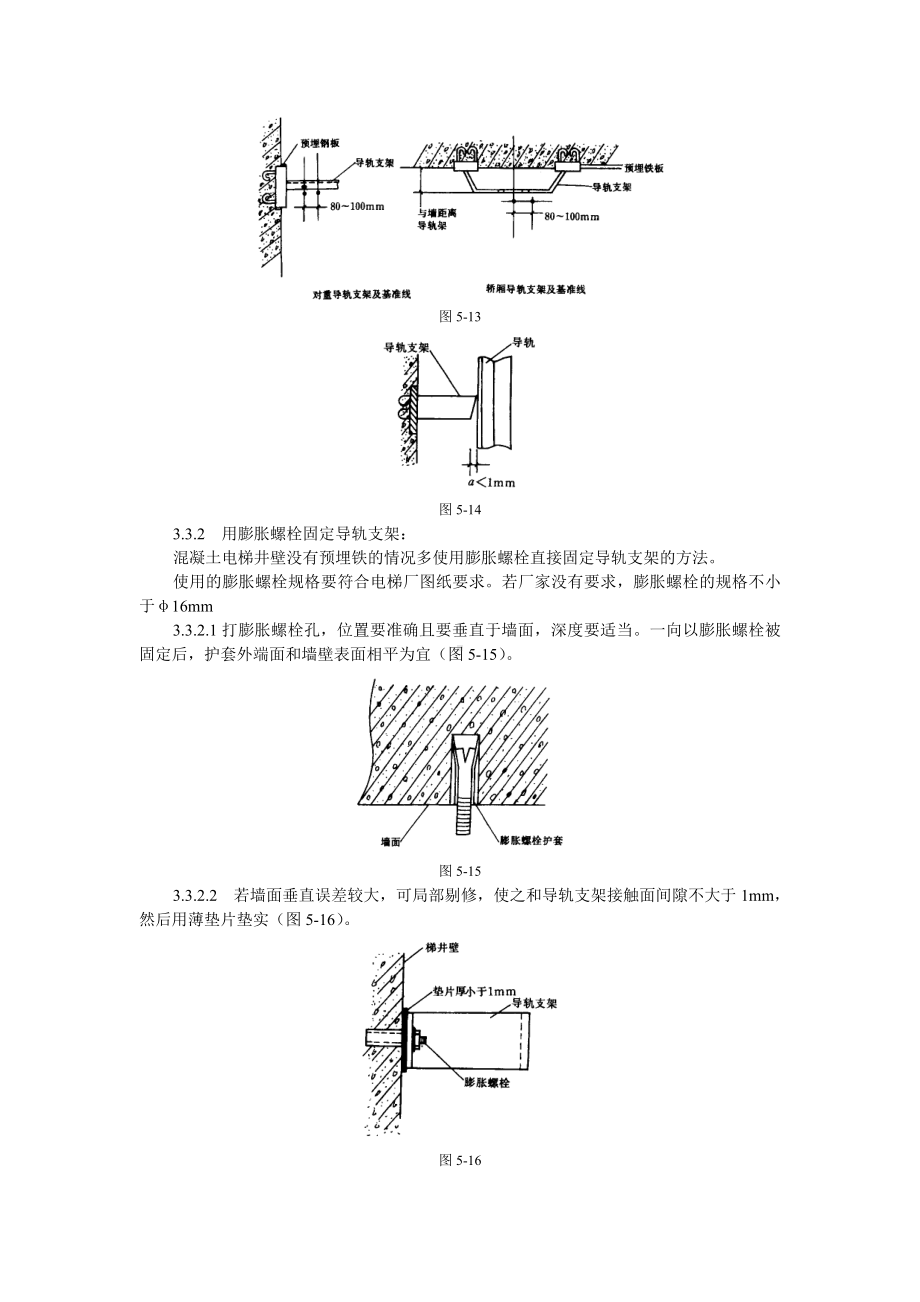 导轨支架和导轨安装工艺标准参考模板范本.doc_第3页