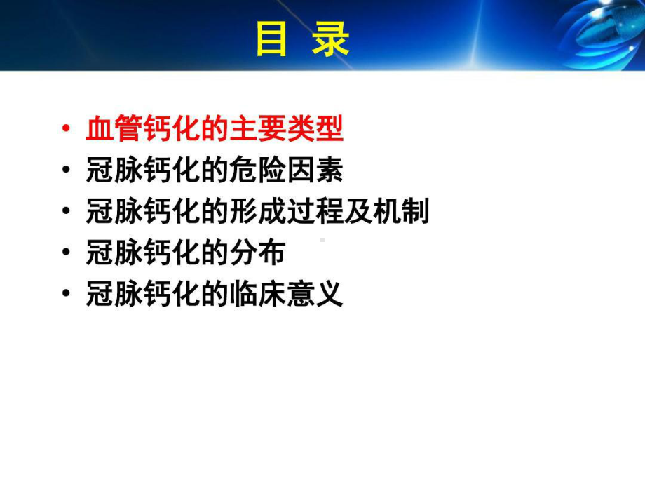 冠状动脉钙化病理学及临床意义35张课件.ppt_第2页