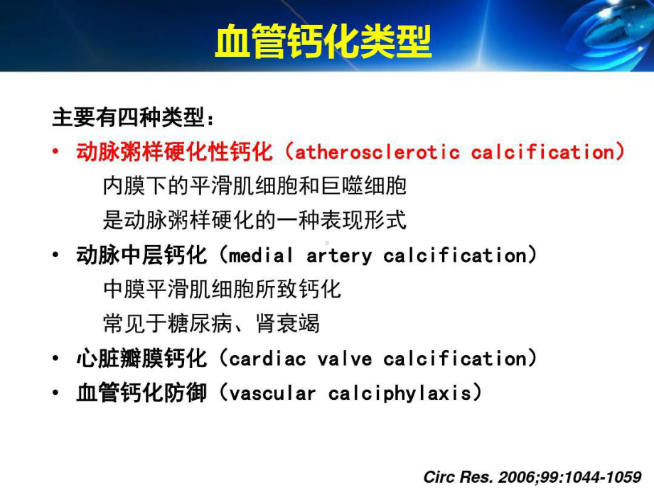 冠状动脉钙化病理学及临床意义35张课件.ppt_第3页