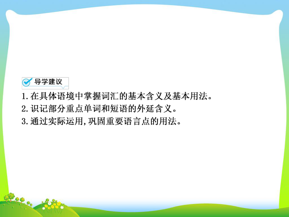 外研版高中英语必修一教学课件：unit+1+Period+2.ppt--（课件中不含音视频）--（课件中不含音视频）_第3页