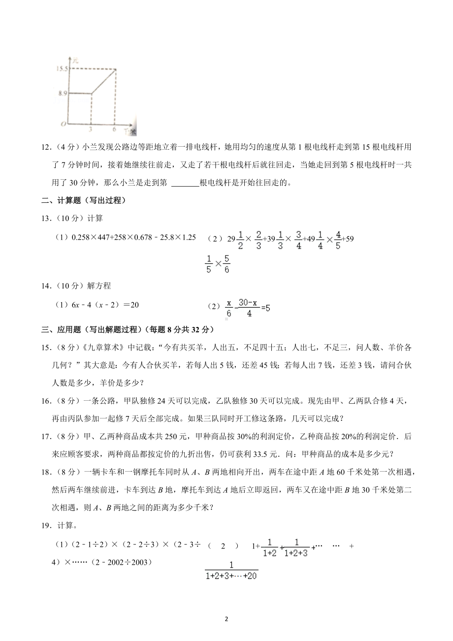 2022年重庆鲁能巴蜀学校小升初数学试卷.docx_第2页