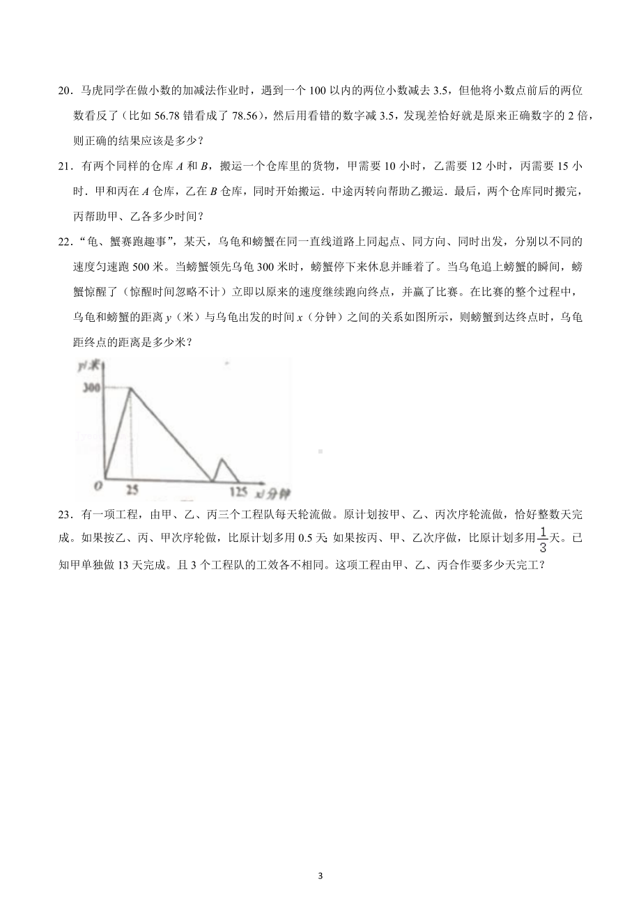 2022年重庆鲁能巴蜀学校小升初数学试卷.docx_第3页