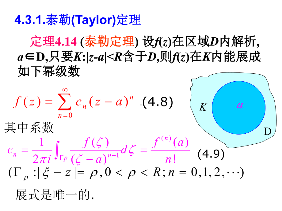 复变函数43泰勒定理概要课件.ppt_第2页