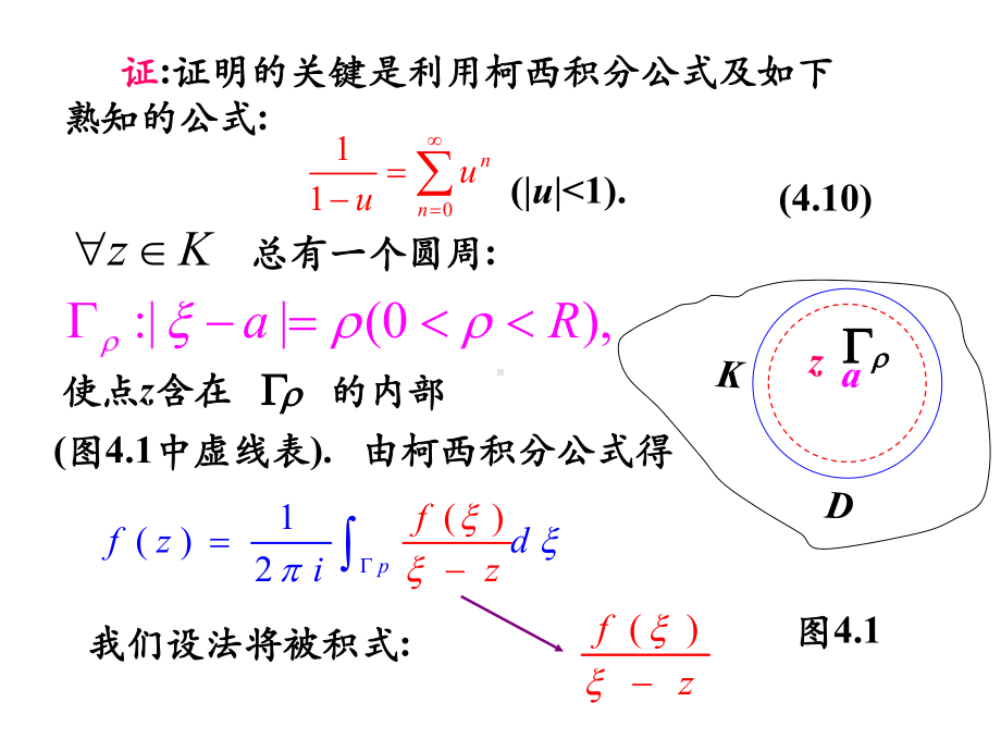 复变函数43泰勒定理概要课件.ppt_第3页