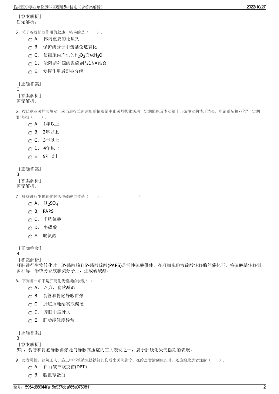 临床医学事业单位历年真题近5年精选（含答案解析）.pdf_第2页