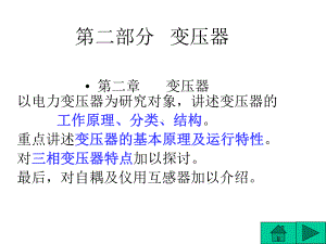 变压器知识A课件.ppt