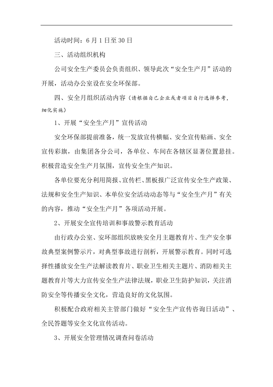 安全生产月活动方案参考参考模板范本.docx_第2页