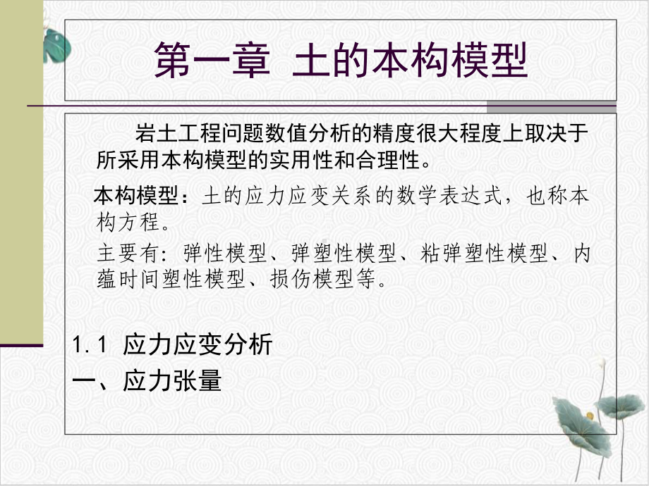 岩土工程数值分析课件.ppt_第3页