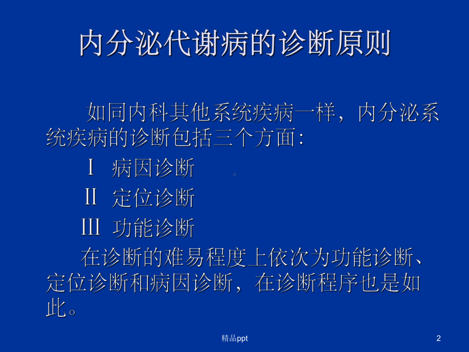 内分泌疾病问诊注意事项课件.ppt_第2页