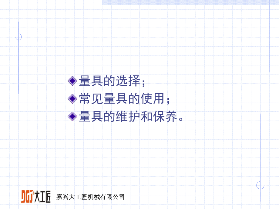 常见量具使用培训课件.ppt_第2页