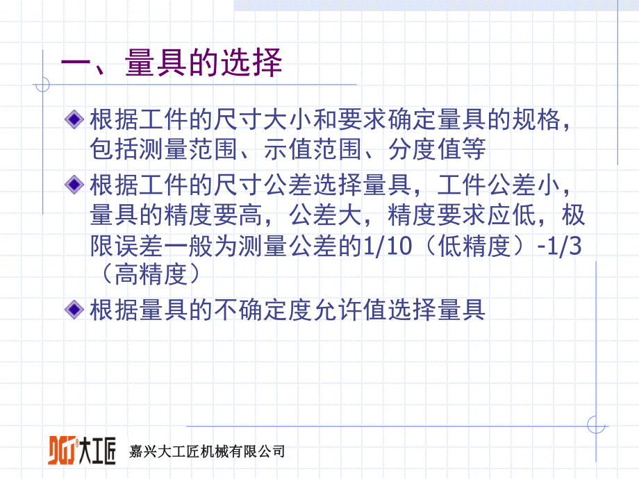 常见量具使用培训课件.ppt_第3页