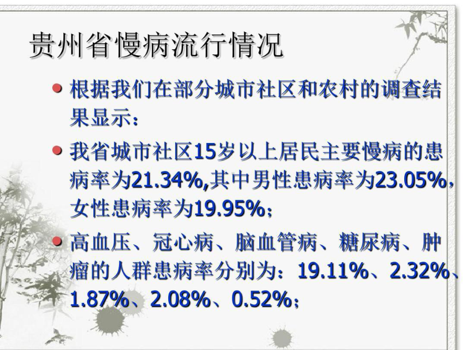 基本公共卫生服务高血压糖尿病患者健康管理服务规范共34张课件.ppt_第3页