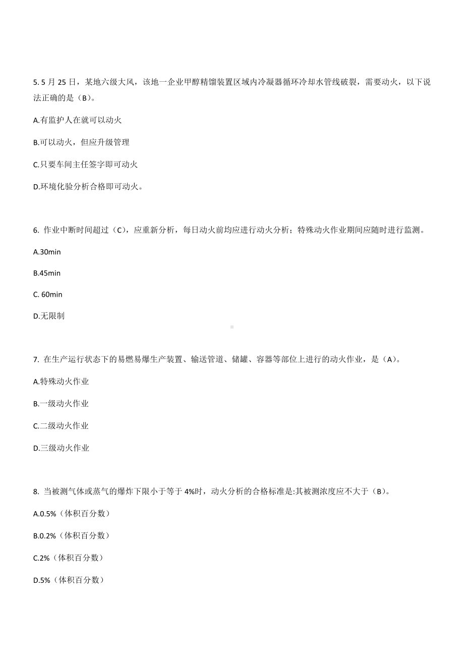 八大特殊作业安全试题模板范本.docx_第2页