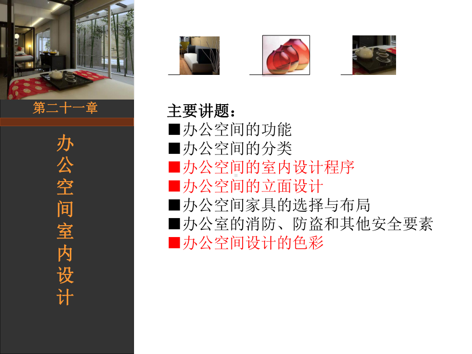 办公空间室内设计说明课件.ppt_第3页