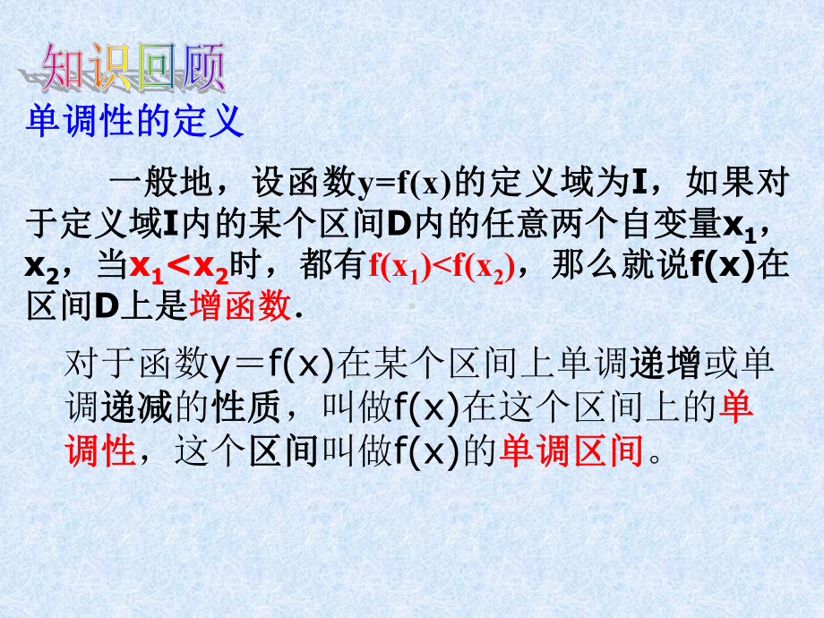 函数的单调性与导数课件.ppt_第2页