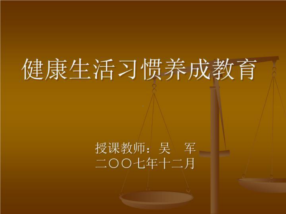 健康生活习惯养成教育课件.ppt_第2页