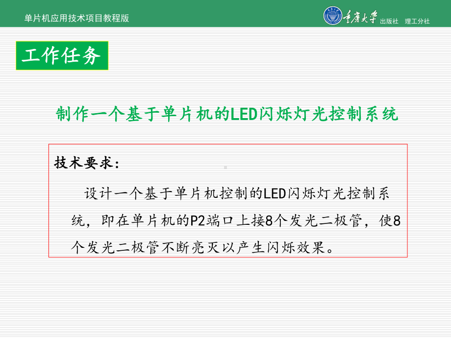 单片机应用技术的项目教程的项目2-闪烁灯课件.ppt_第3页