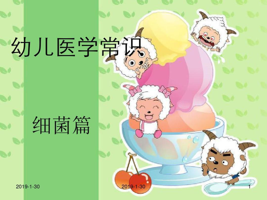 儿童幼儿医学常识共24张课件.ppt_第1页