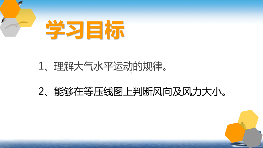 大气受热过程和大气运动(风)课件.pptx_第3页