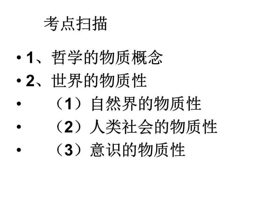 哲学物质概念课件.ppt_第2页