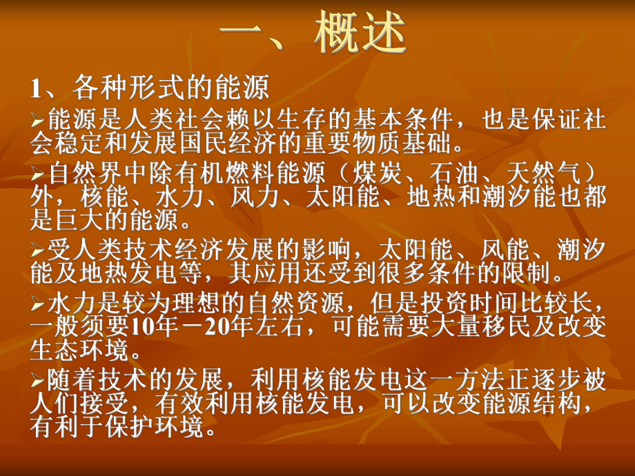 国内CPR1000核电技术详细介绍课件.ppt_第3页