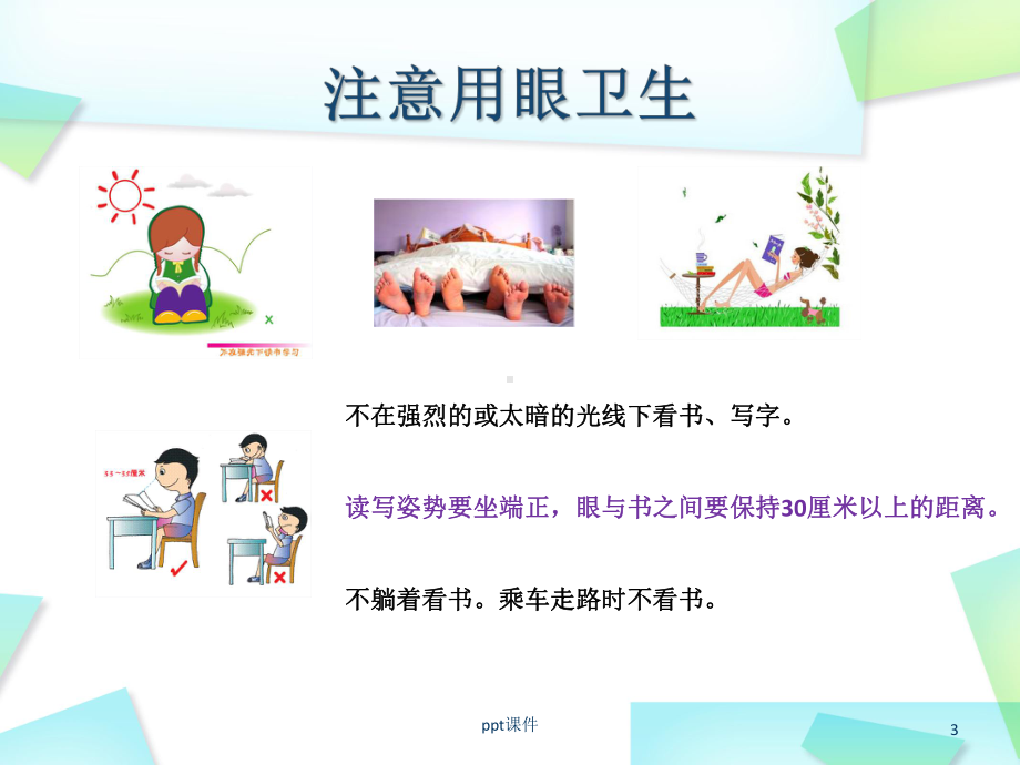 儿童视力和牙齿的保护-课件.ppt_第3页