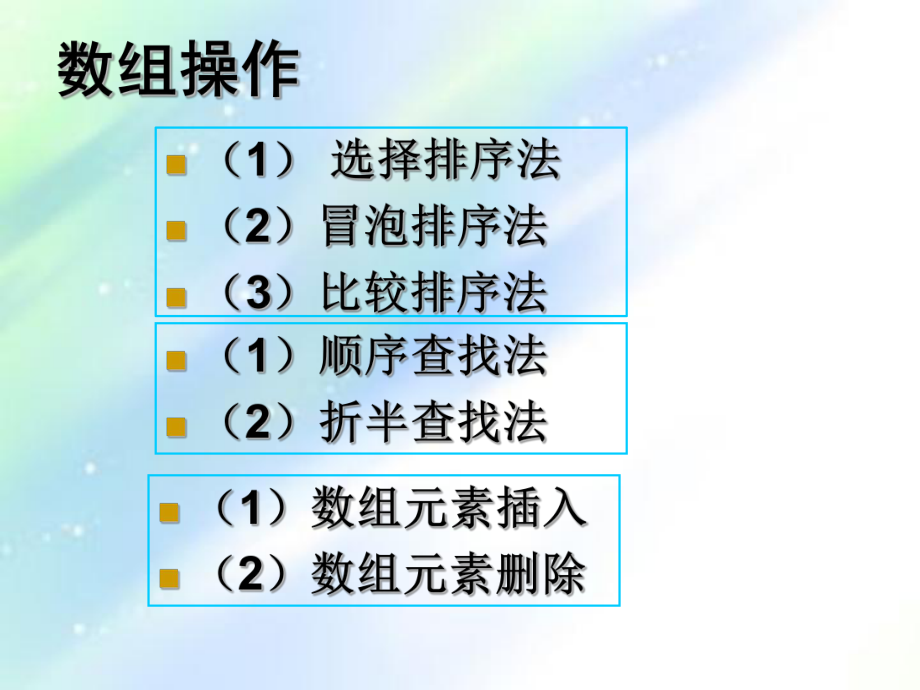 常见三种排序方法-课件.ppt_第1页