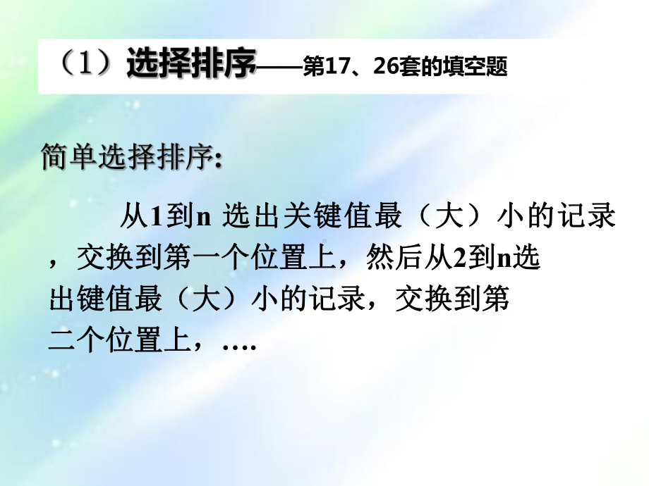 常见三种排序方法-课件.ppt_第2页