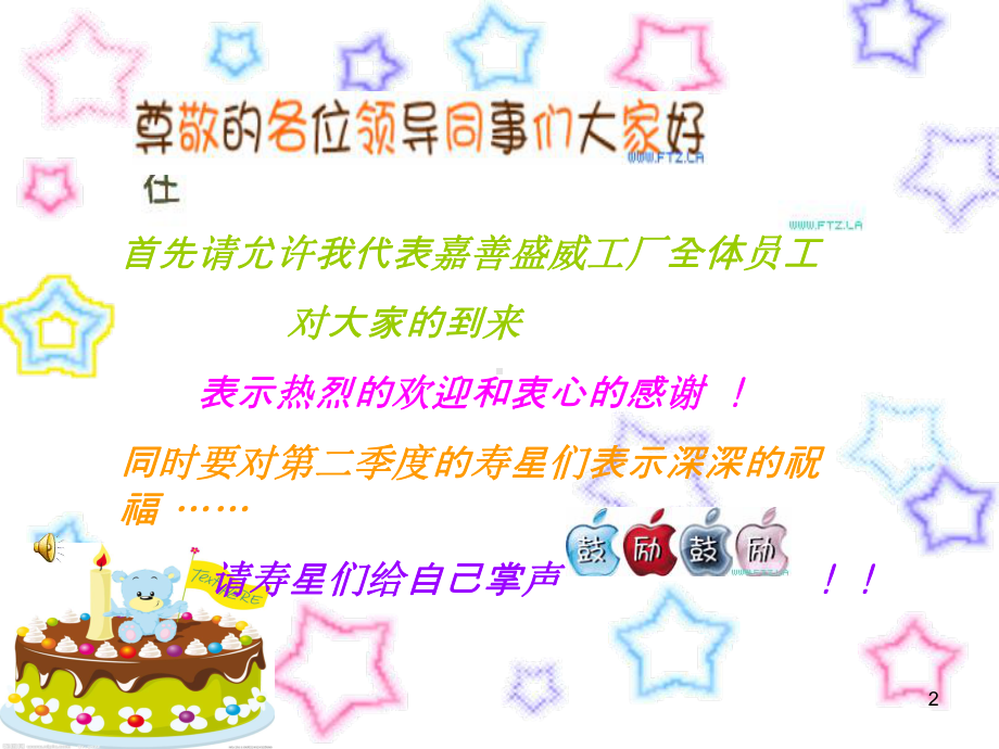 员工生日会课件.ppt_第2页