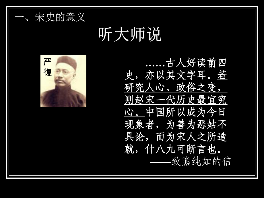 宋史专题课件序言.ppt_第3页