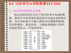 单片机C语言-第8章-外部串行总线扩展的C51编程4课件.ppt