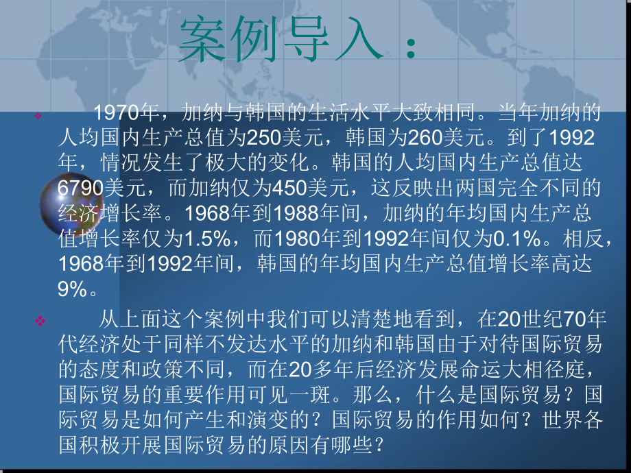 国际贸易导论(-53张)课件.ppt_第2页