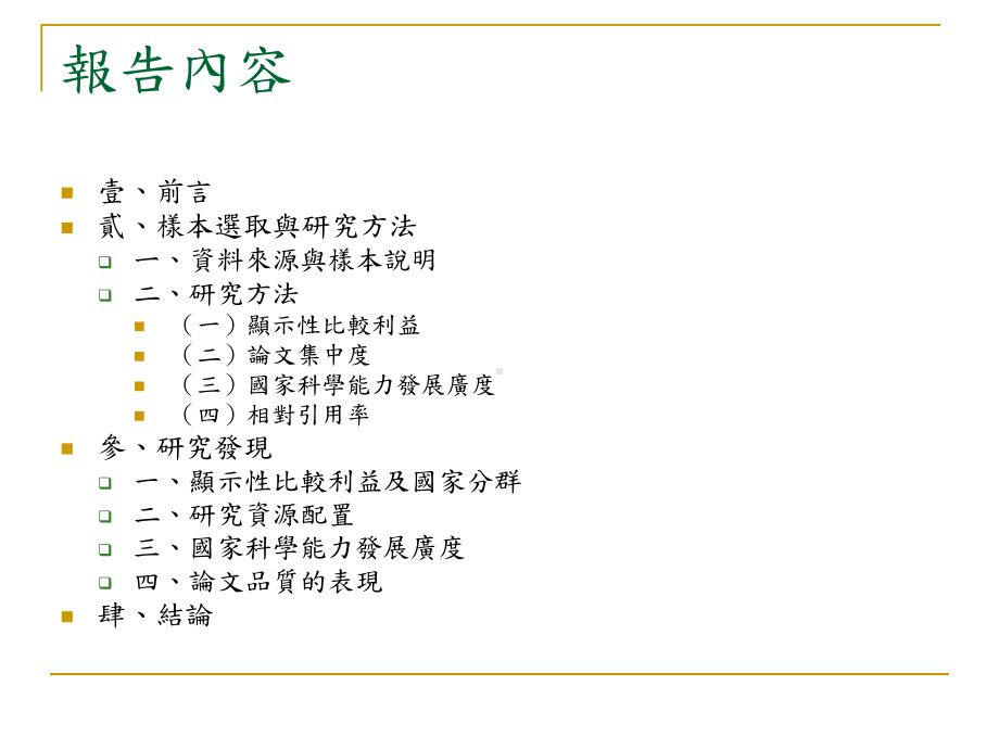 国家学术研究能量的分布与结构分析课件.ppt_第2页