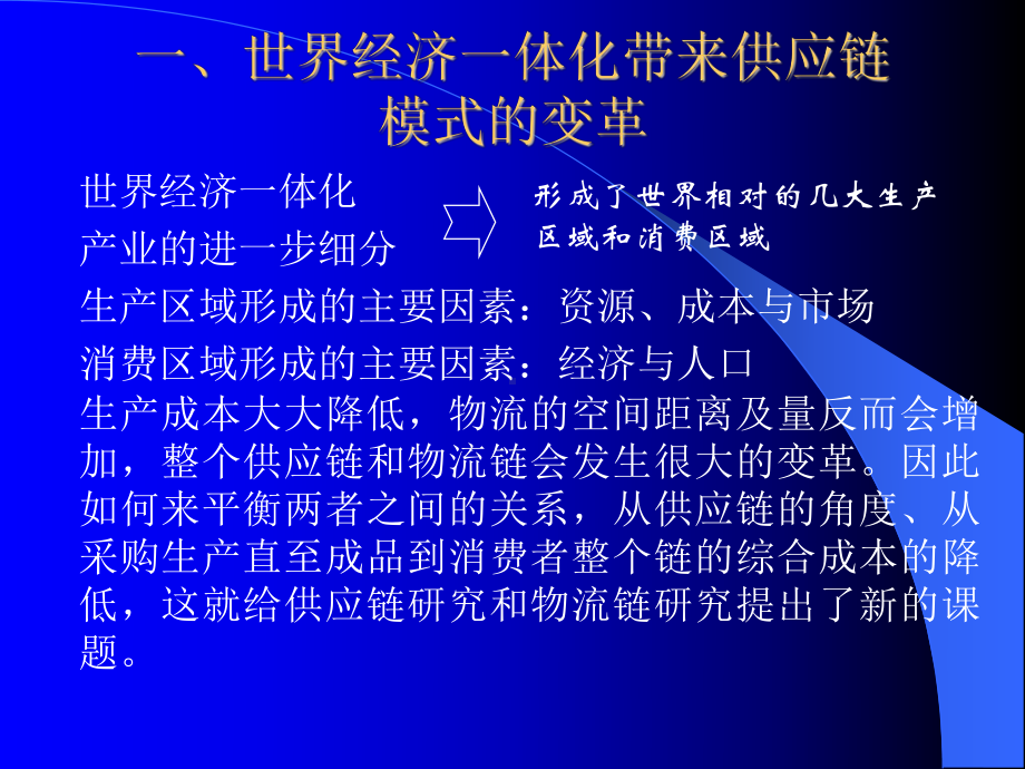 外高桥保税区建立国际采购及分拨中心和案例分析课件.ppt_第2页