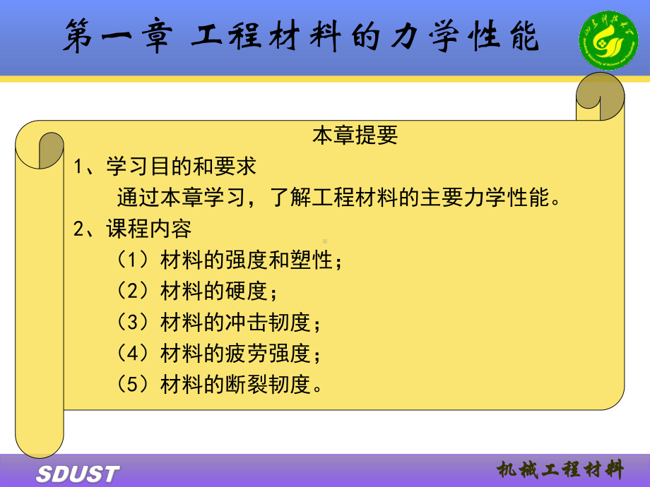 工程材料以及力学性能课件.ppt_第1页