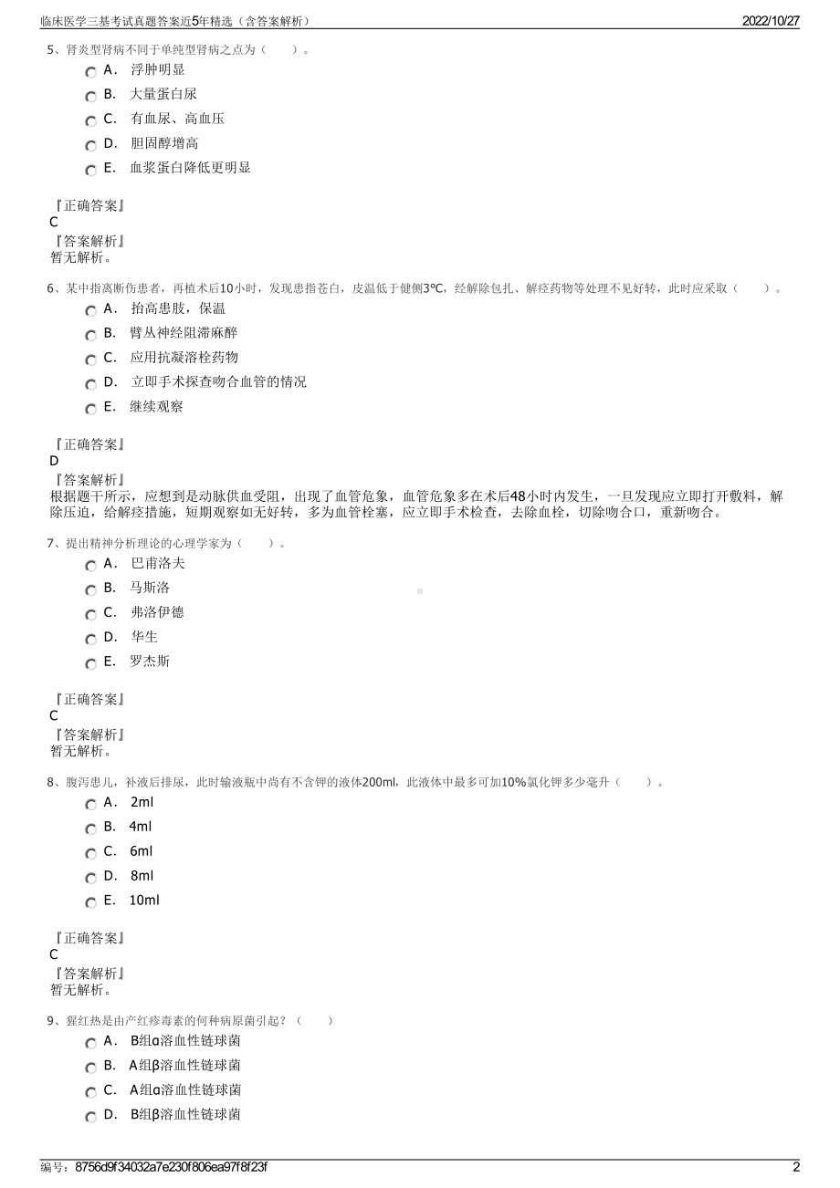 临床医学三基考试真题答案近5年精选（含答案解析）.pdf_第2页