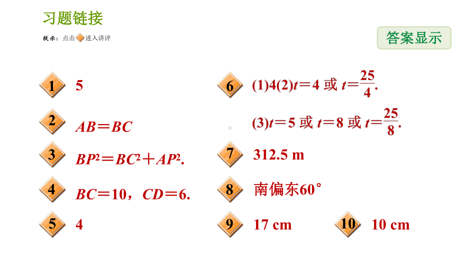 勾股定理解题的十种常见题型-(课件).ppt_第2页