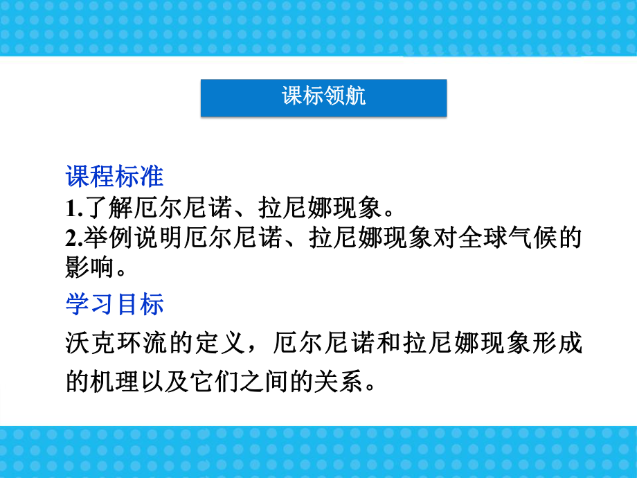 厄尔尼诺和拉尼娜现象-课件(新人教版选修2).ppt_第2页