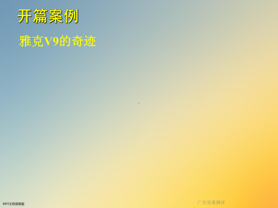 广告效果测评课件.ppt_第3页