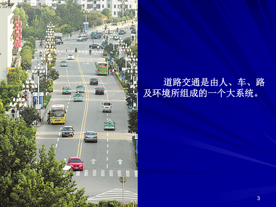 城市道路与交通-课件-第二章.ppt_第3页