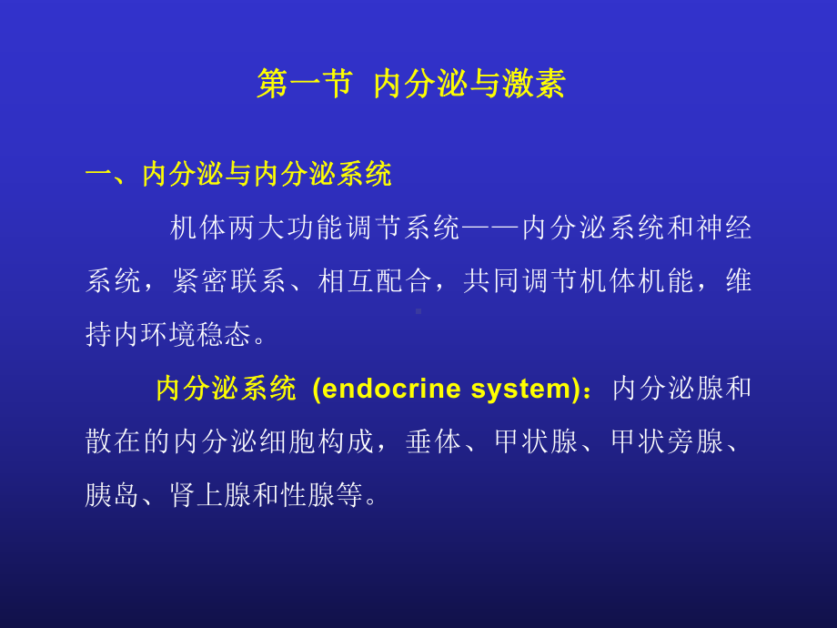 十一章内分泌B课件.ppt_第2页