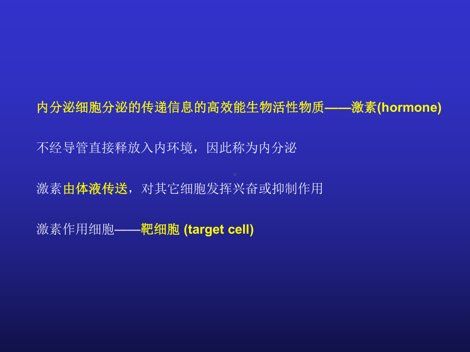 十一章内分泌B课件.ppt_第3页