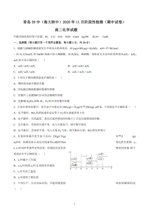 山东省青岛市三十九中2020-2021学年上学期高二期中化学试题.docx