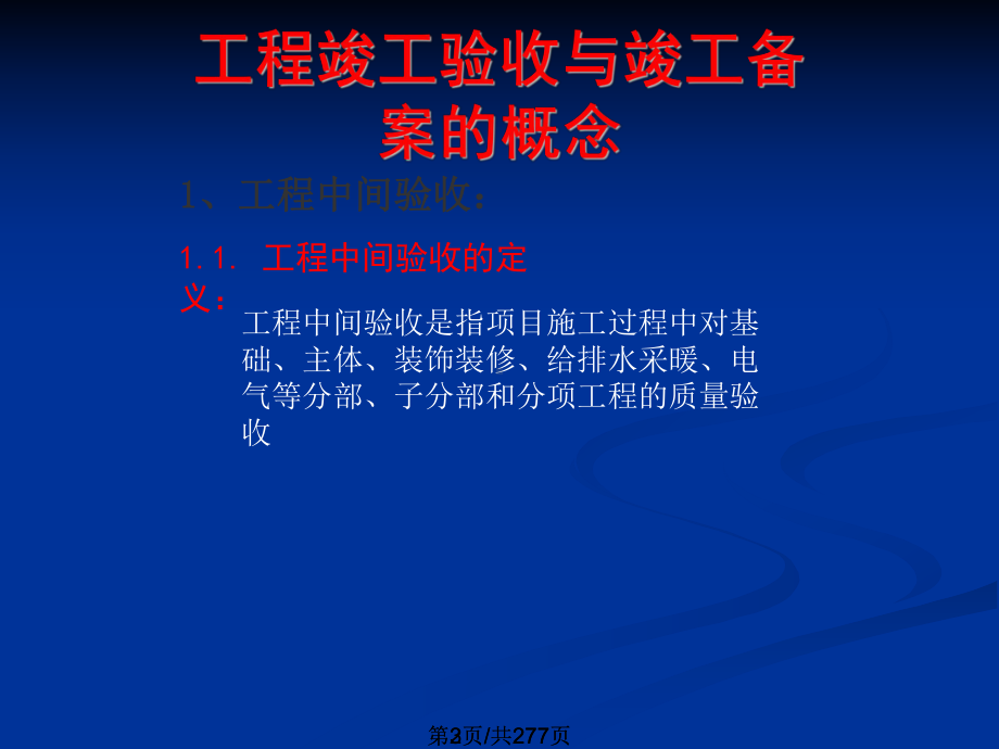 工程竣工验收与竣工备案组织管理教案课件.pptx_第3页